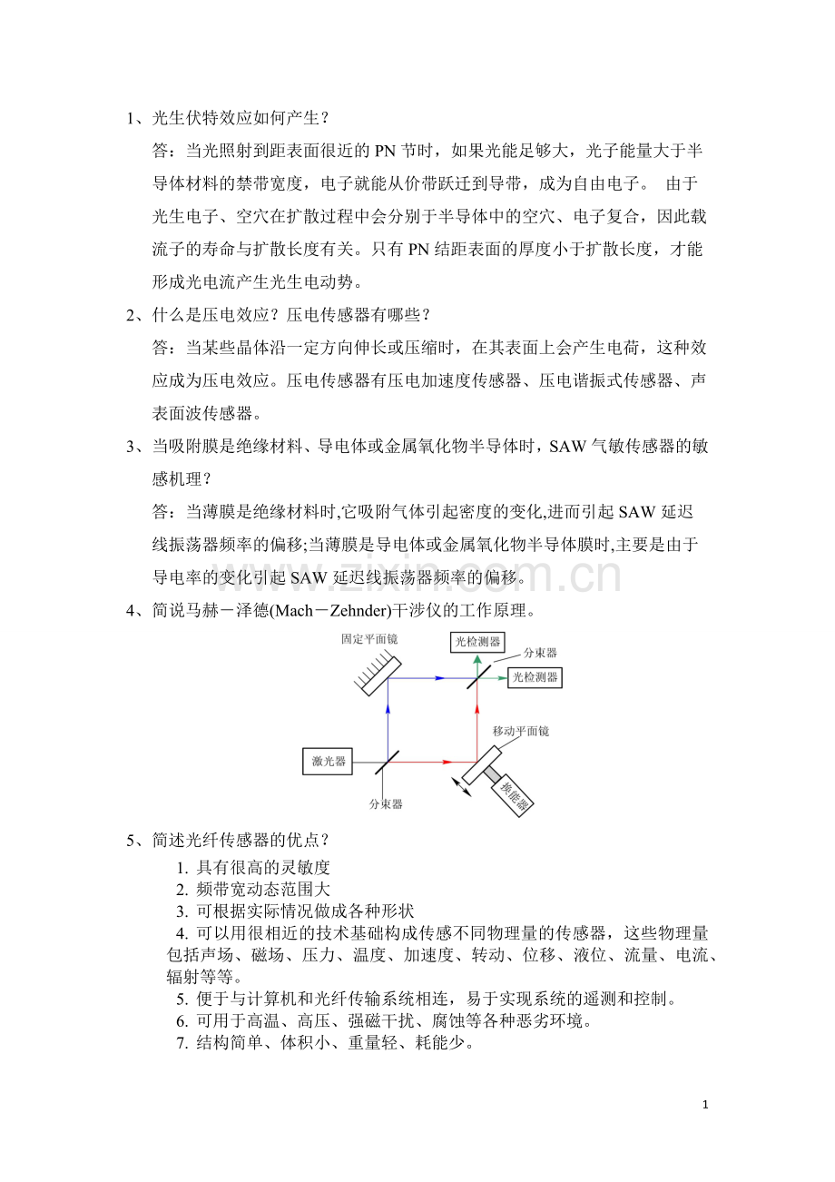 传感器与检测技术开卷简答题.doc_第1页