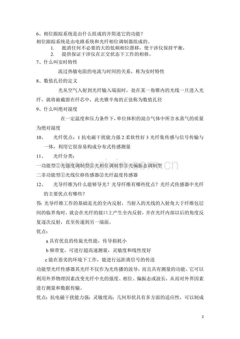 传感器与检测技术开卷简答题.doc_第2页