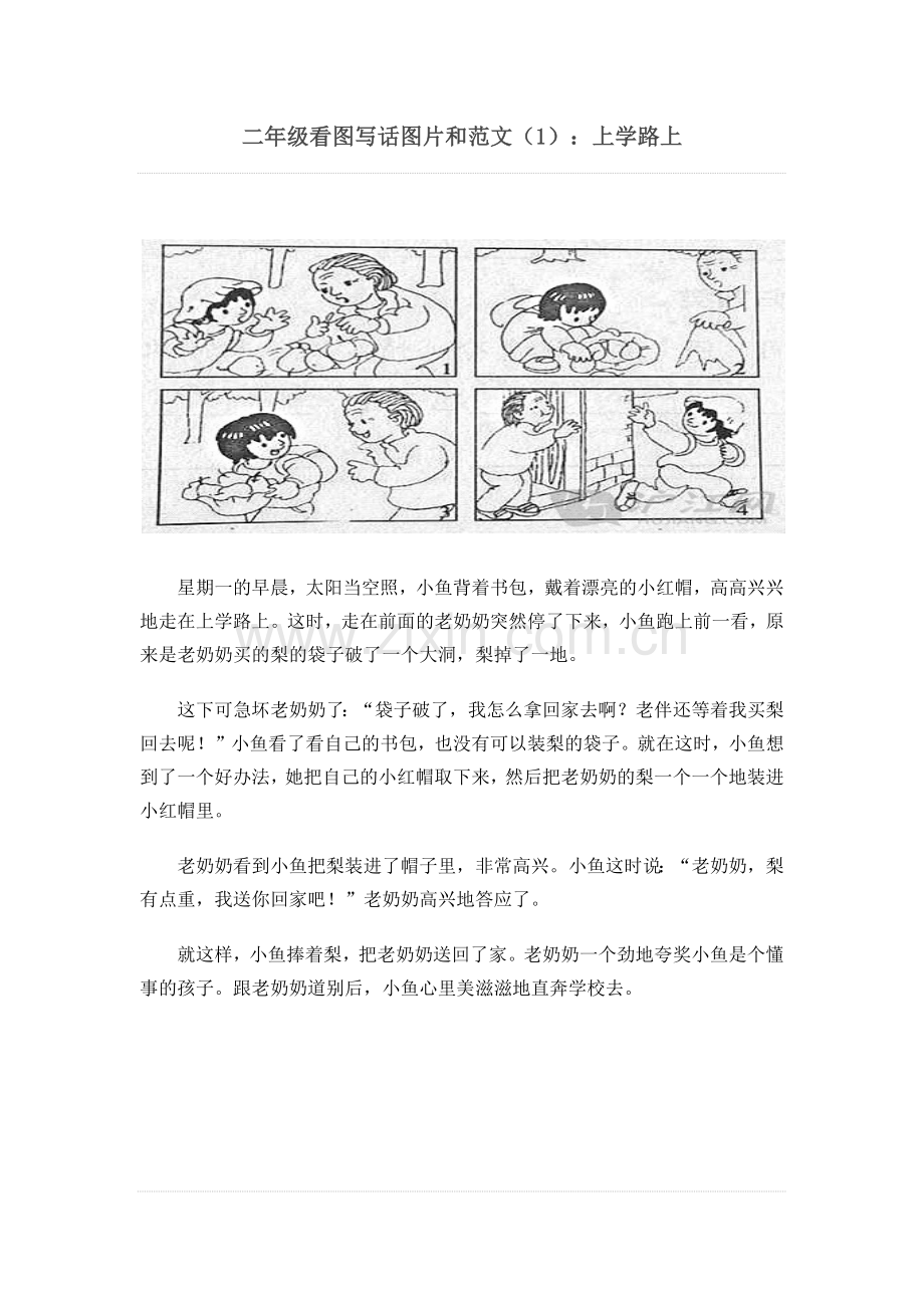 二年级看图写话图片范文及练习.doc_第1页