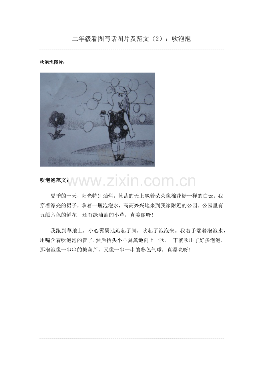 二年级看图写话图片范文及练习.doc_第2页