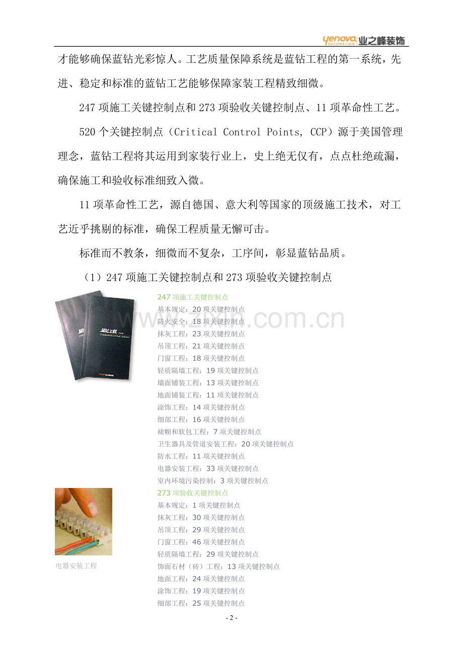 业之峰蓝钻工程.doc_第2页