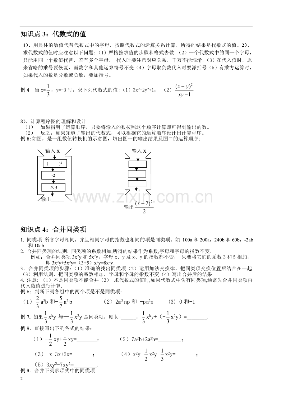 初一代数式复习专题.doc_第2页