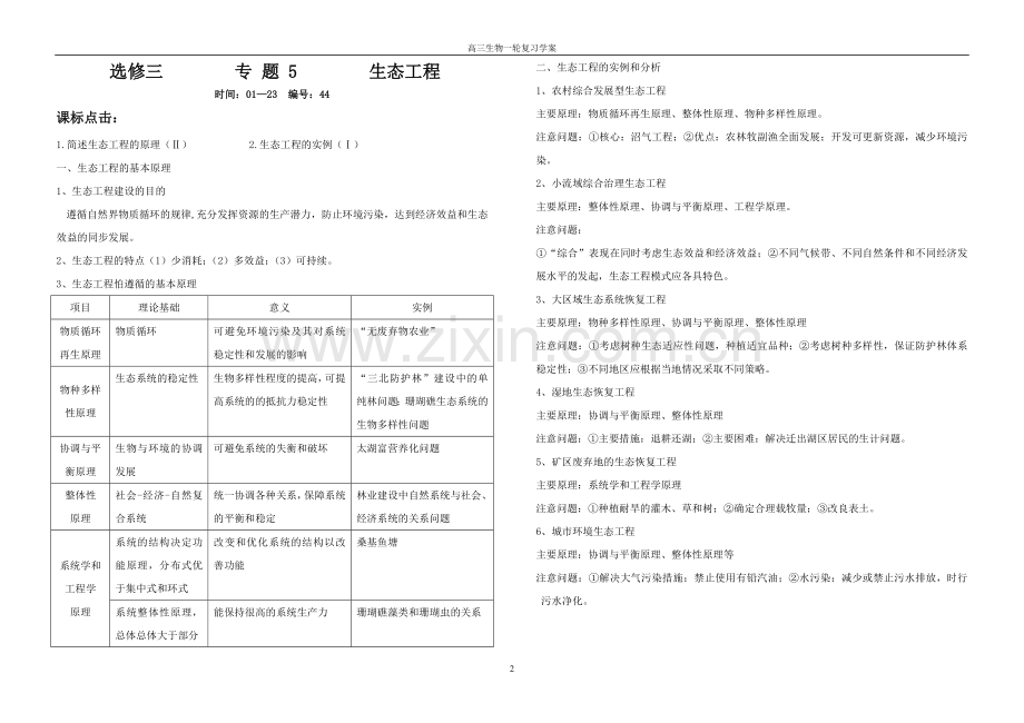 高中生物选修三专题四和专题五.doc_第2页