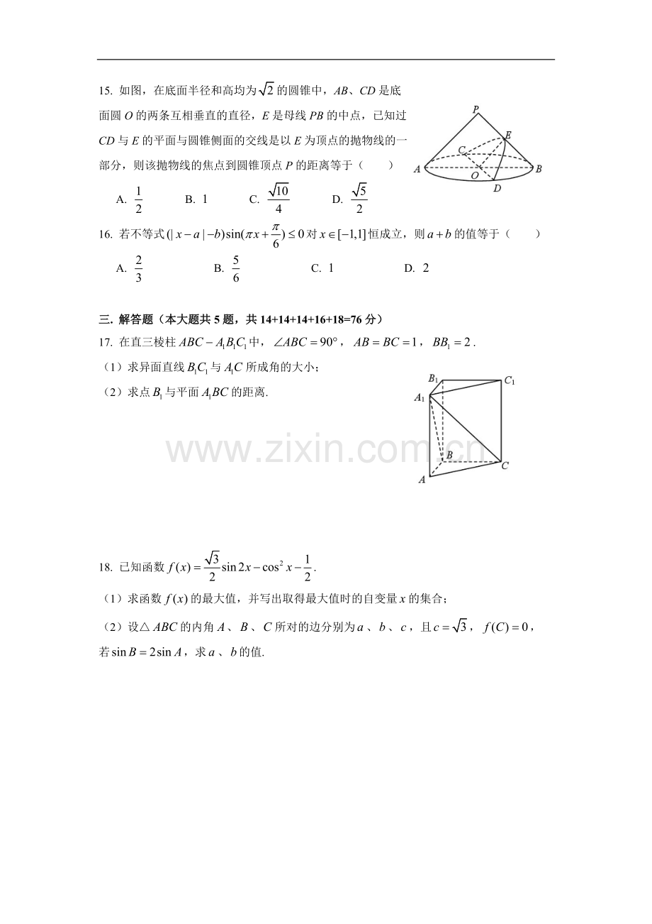 2020上海高三数学崇明一模.doc_第2页