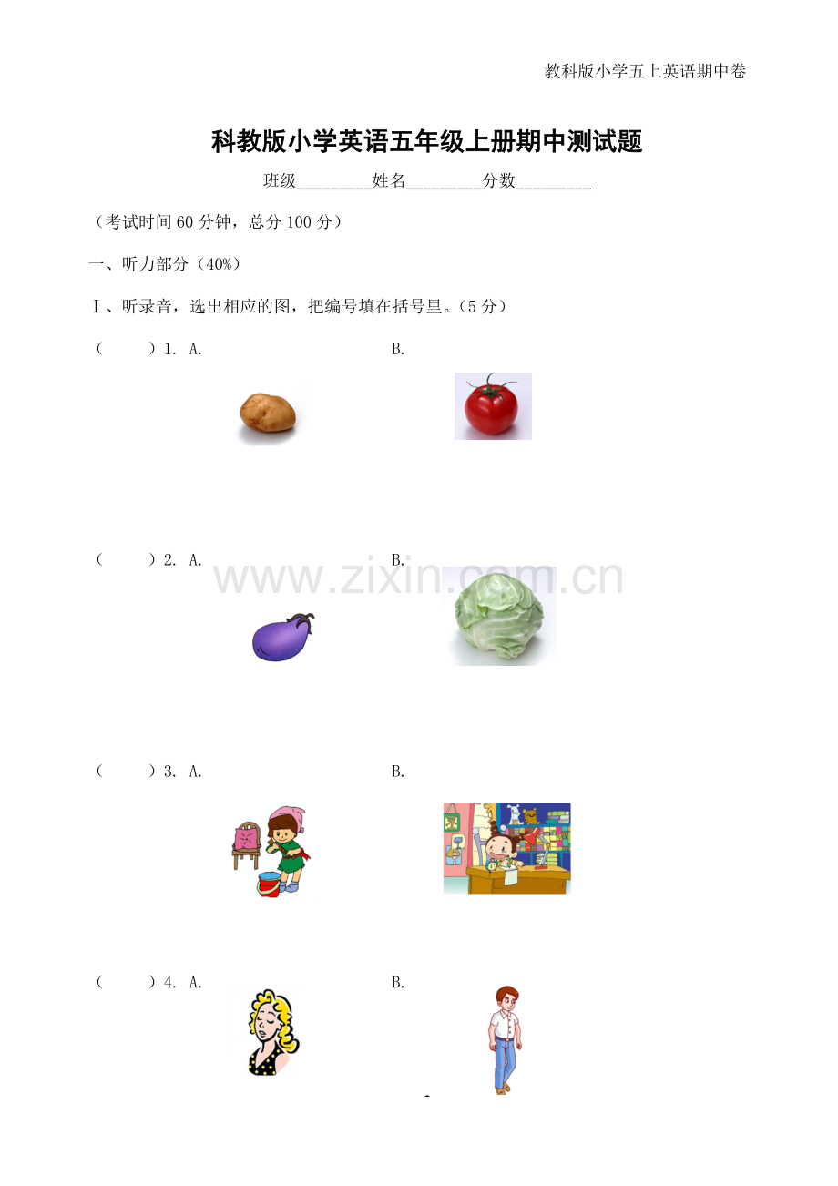 科教版小学英语五年级上册期中测试题.doc_第1页
