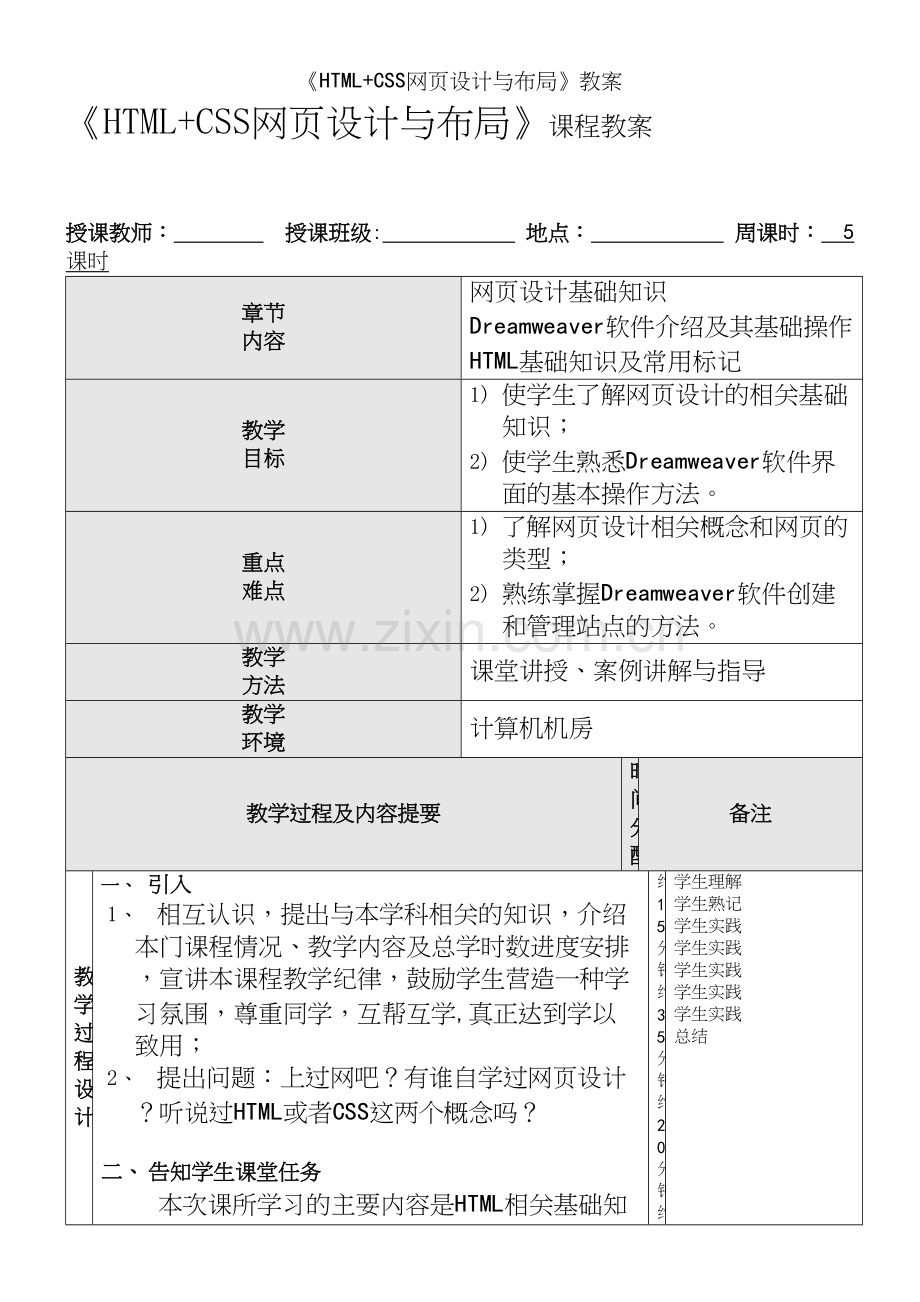 《HTML+CSS网页设计与布局》教案.docx_第2页