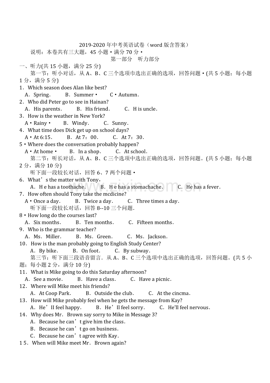 2019-2020年中考英语试卷(word版含答案).doc_第1页