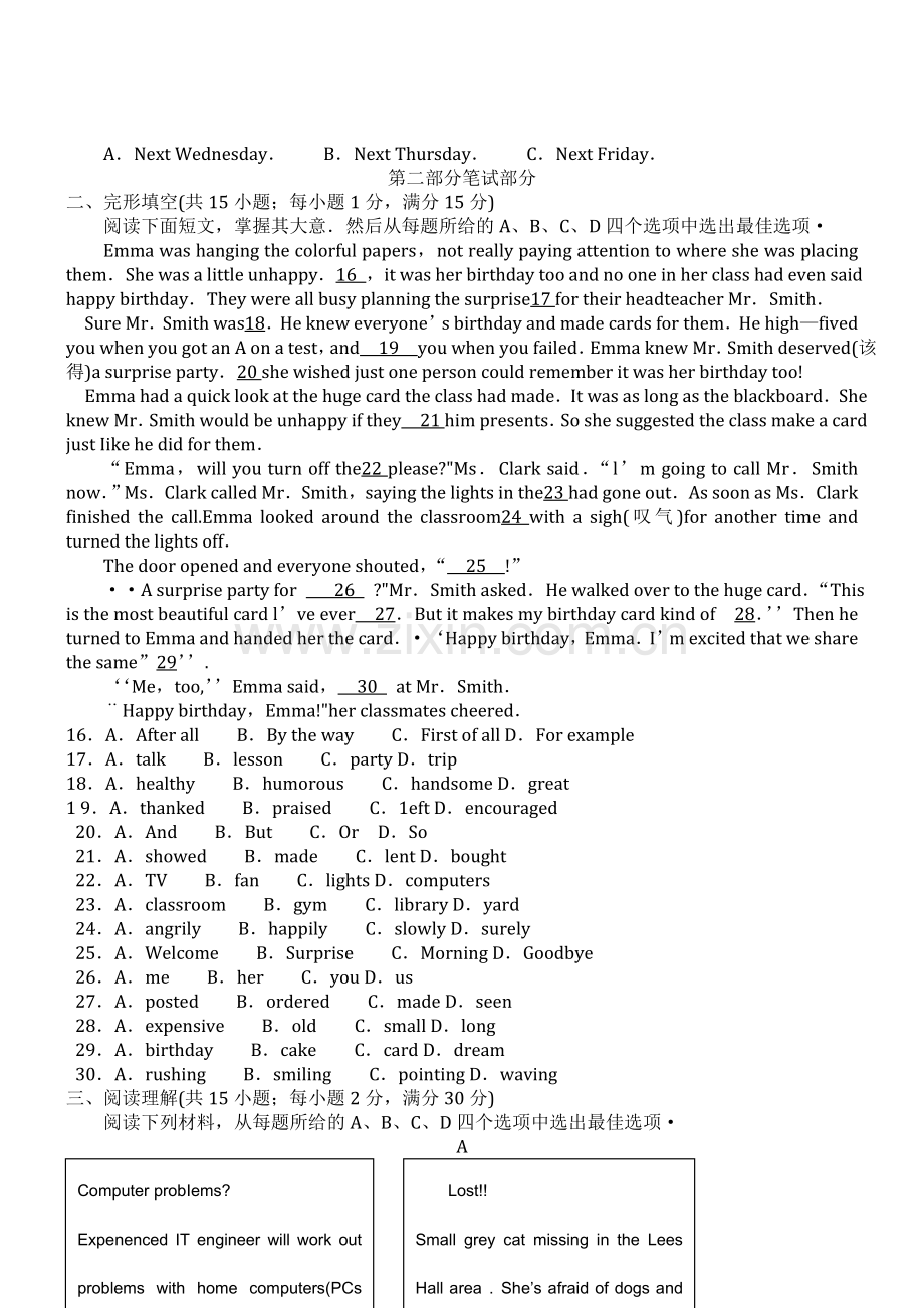 2019-2020年中考英语试卷(word版含答案).doc_第2页