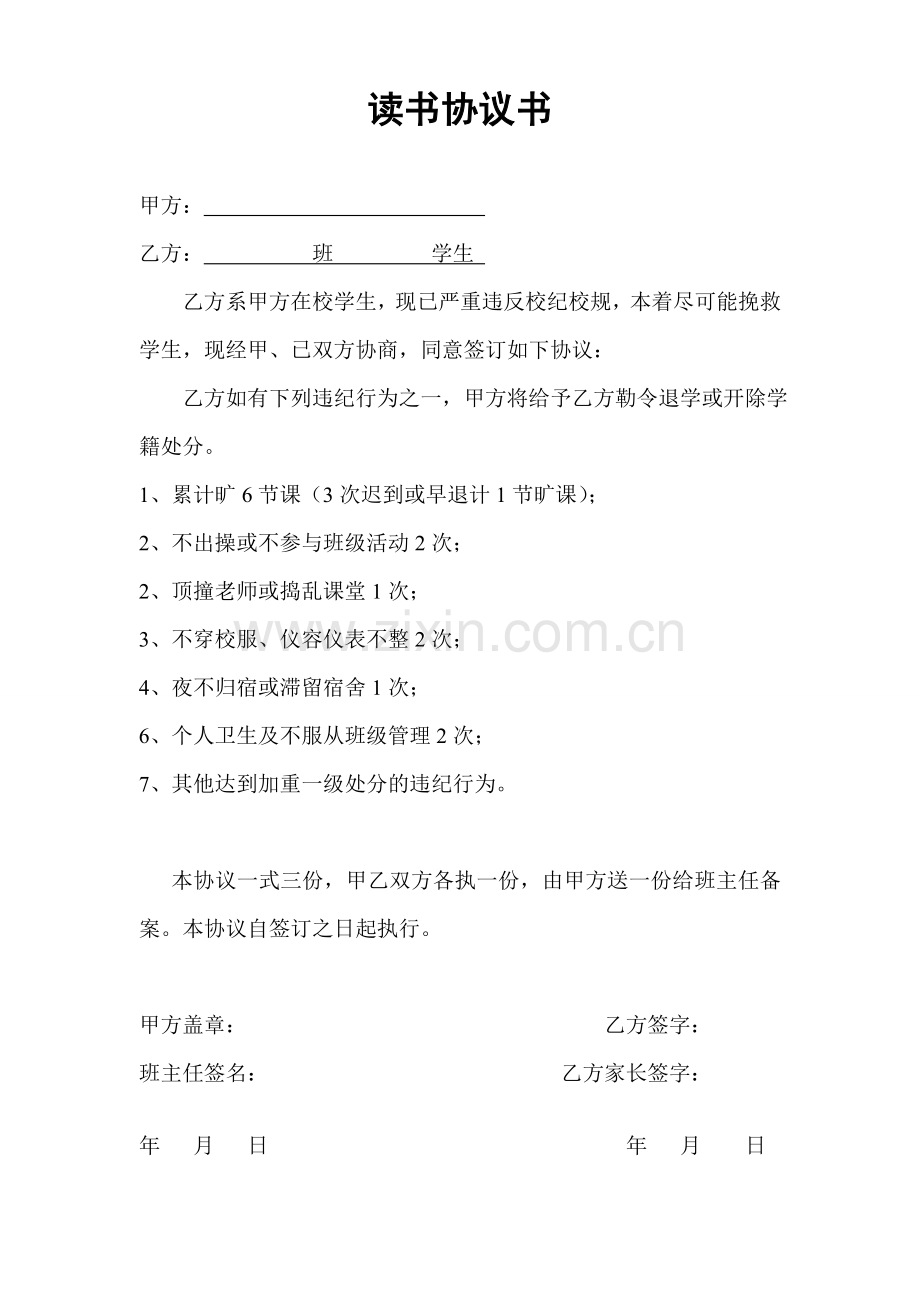 读书协议.doc_第1页