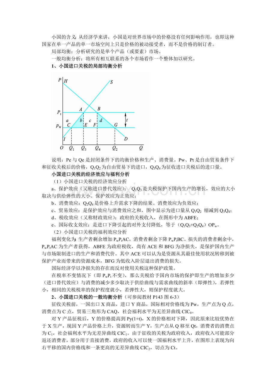 第五章国际贸易政策分析.doc_第2页