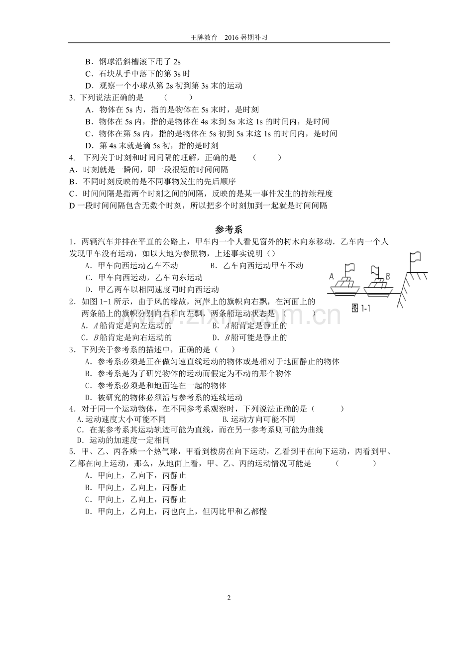 高一物理必修一第一章同步练习题(质点、位移时间、加速度)分析.doc_第2页