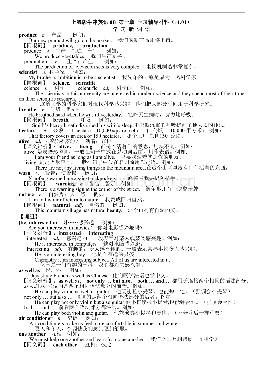 上海版牛津英语8B资料.doc_第1页