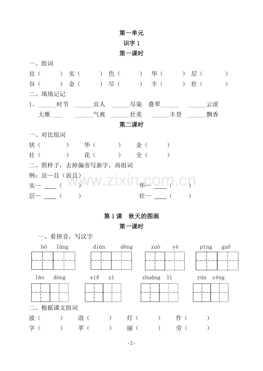 二年级上册语文练习题.doc_第2页