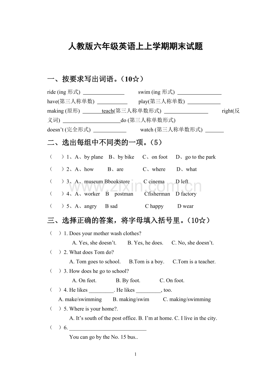 人教版六年级英语上学期期末测试题.doc_第1页