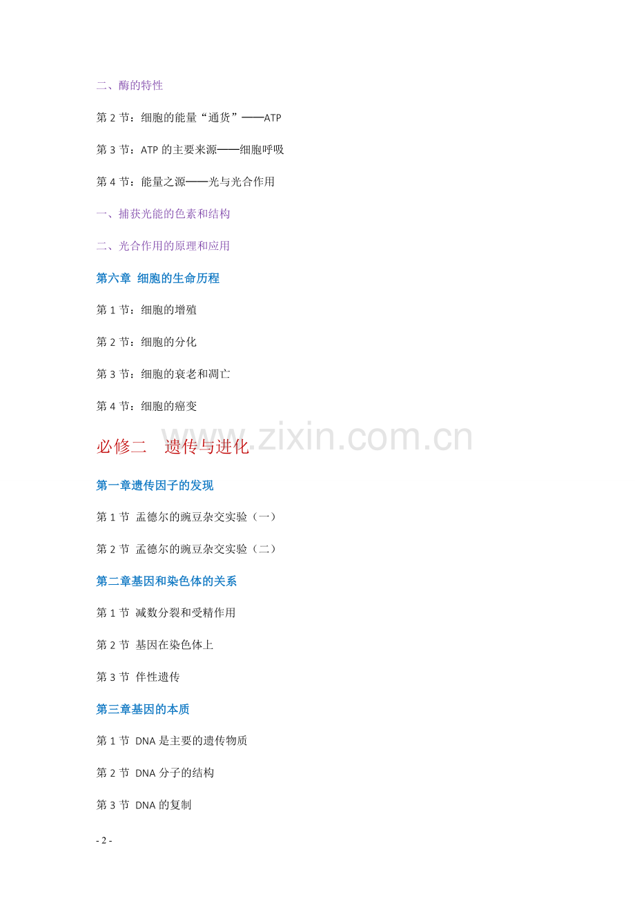 人教版高中生物目录.doc_第2页