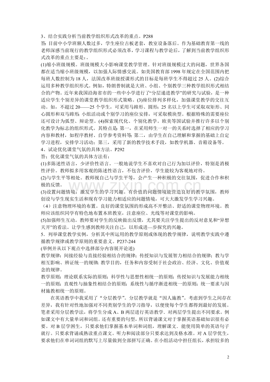 课程与教学论-论述题及答案.doc_第2页