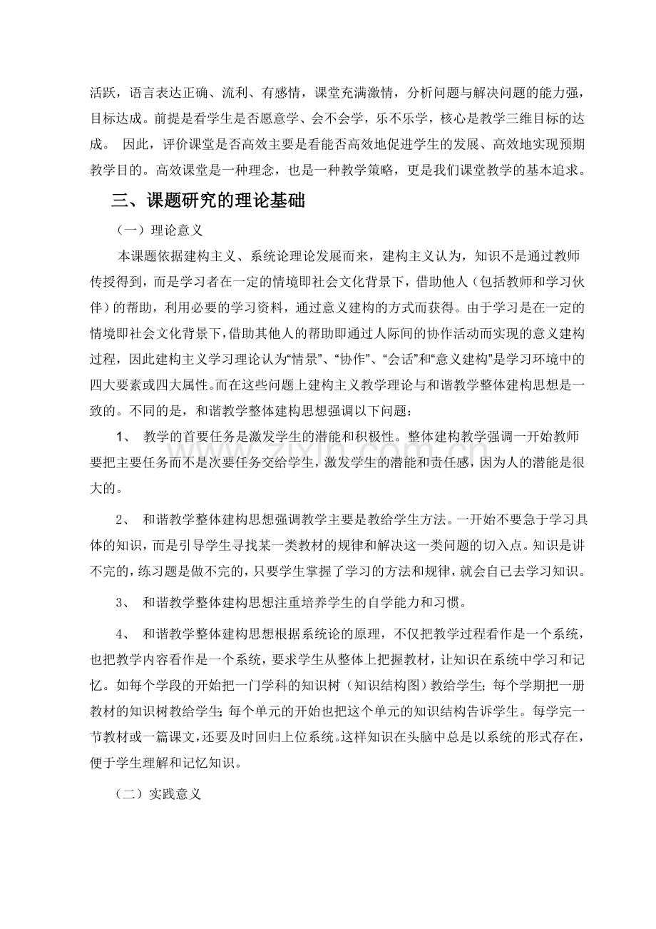 有效课堂教学模式研究课题结题报告.doc_第2页