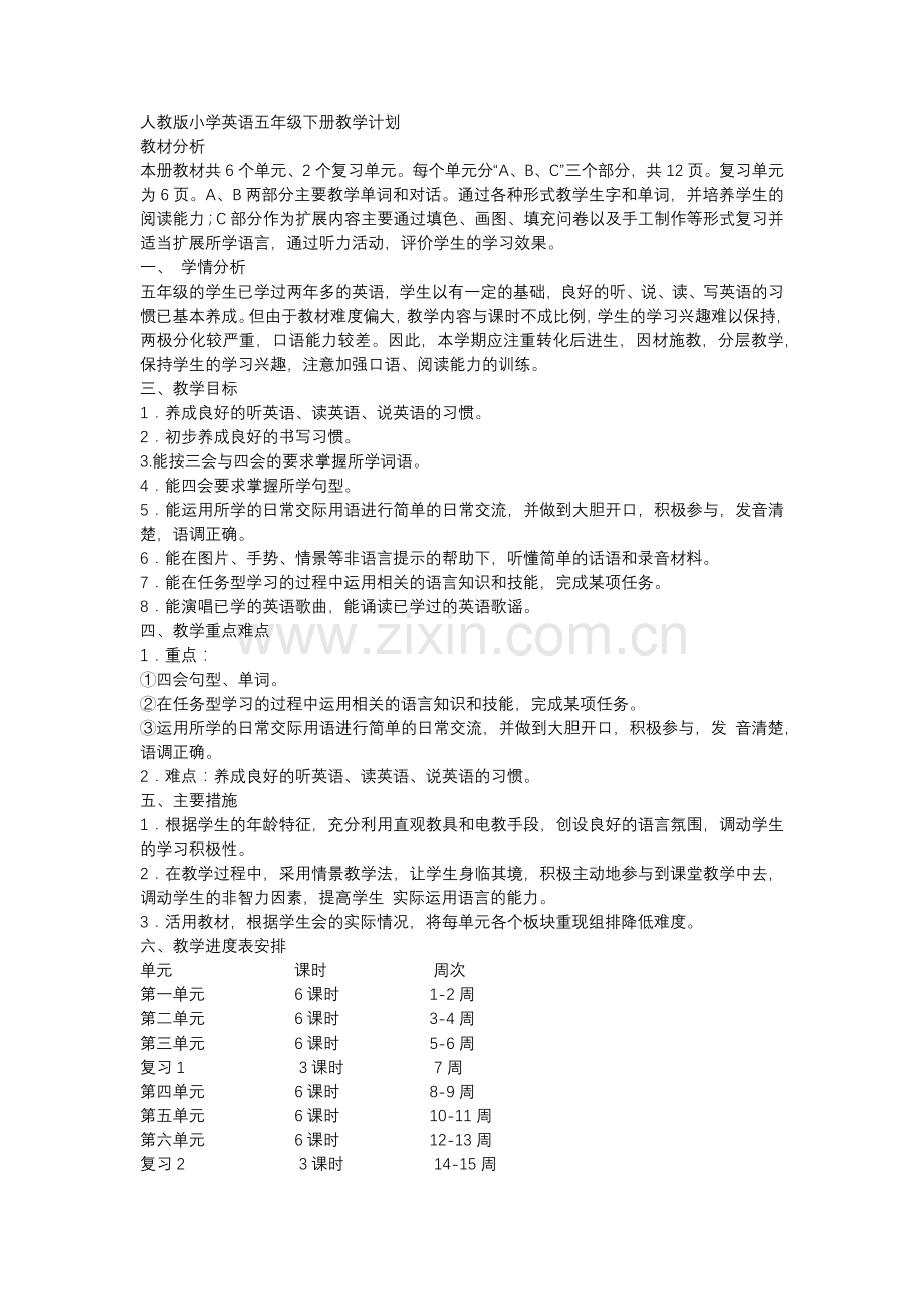人教版小学英语五年级下册教学计划.doc_第1页
