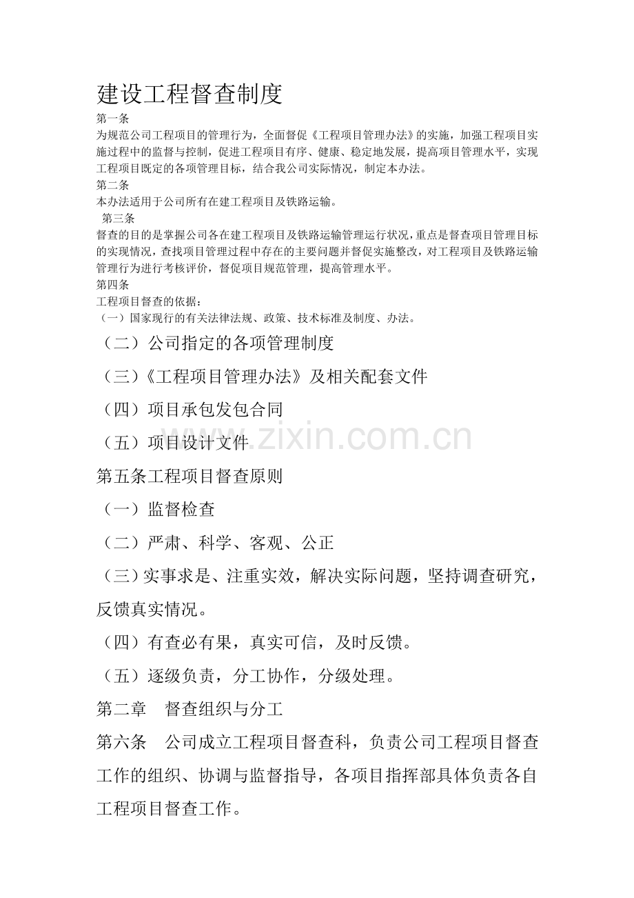 建设工程督查制度.doc_第1页