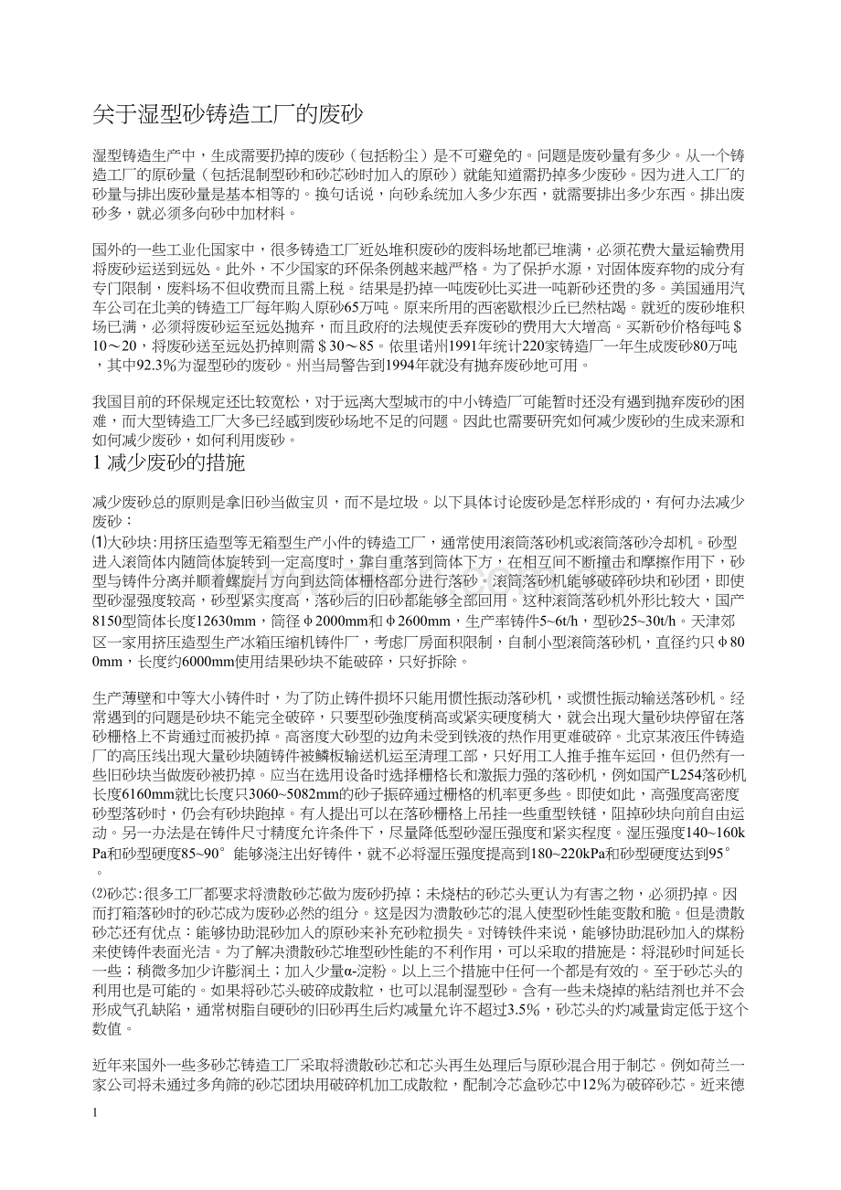 铸造废砂处理.docx_第1页