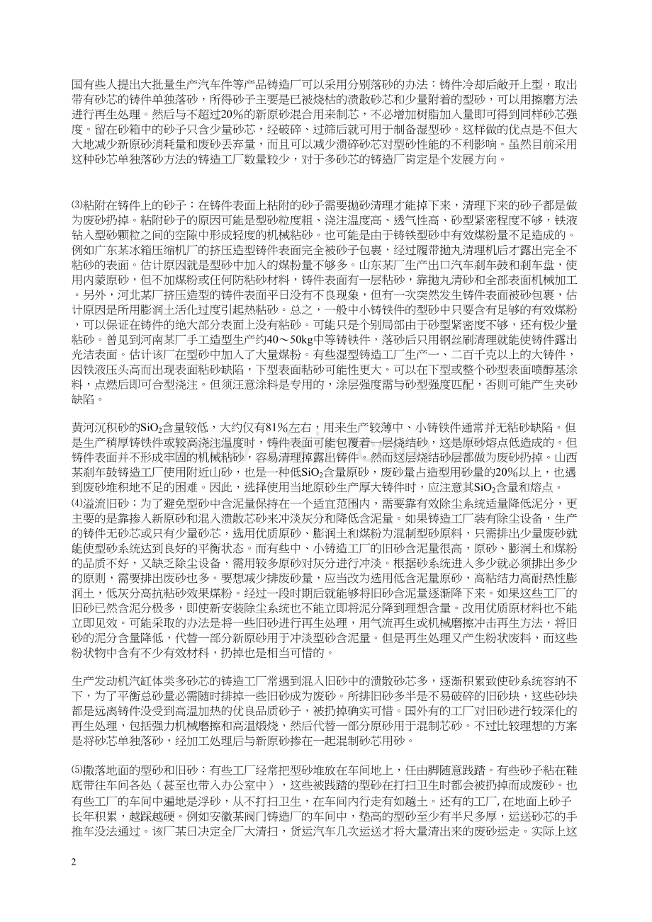 铸造废砂处理.docx_第2页