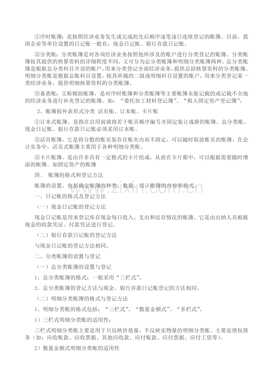 第五章-会计账簿的教案.doc_第2页