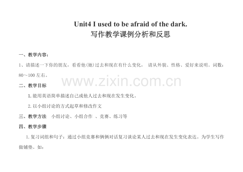 初中英语写作教学课例分析及反思.doc_第1页