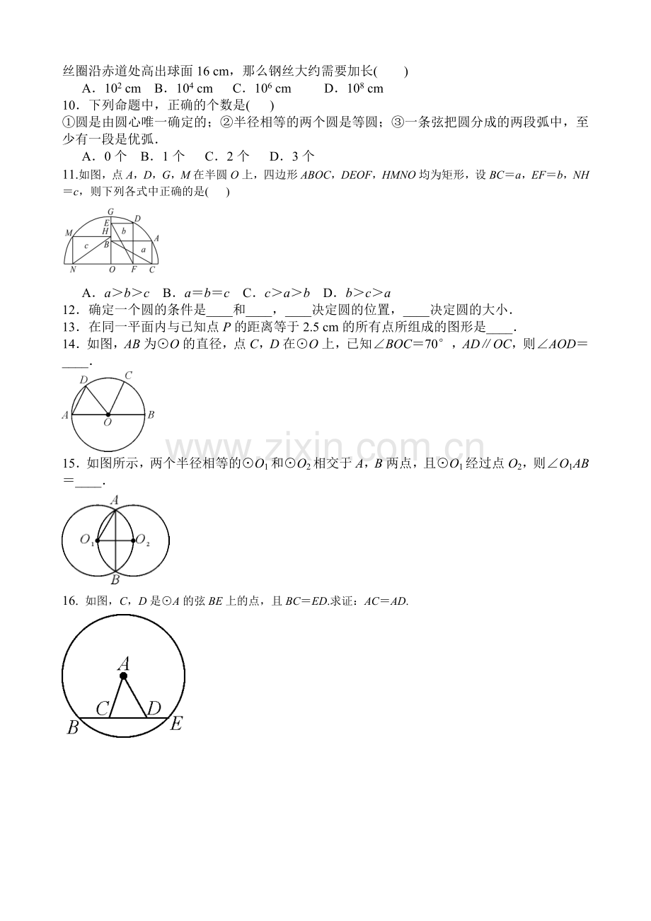 圆的基本元素专题练习题2016.12.07.doc_第2页