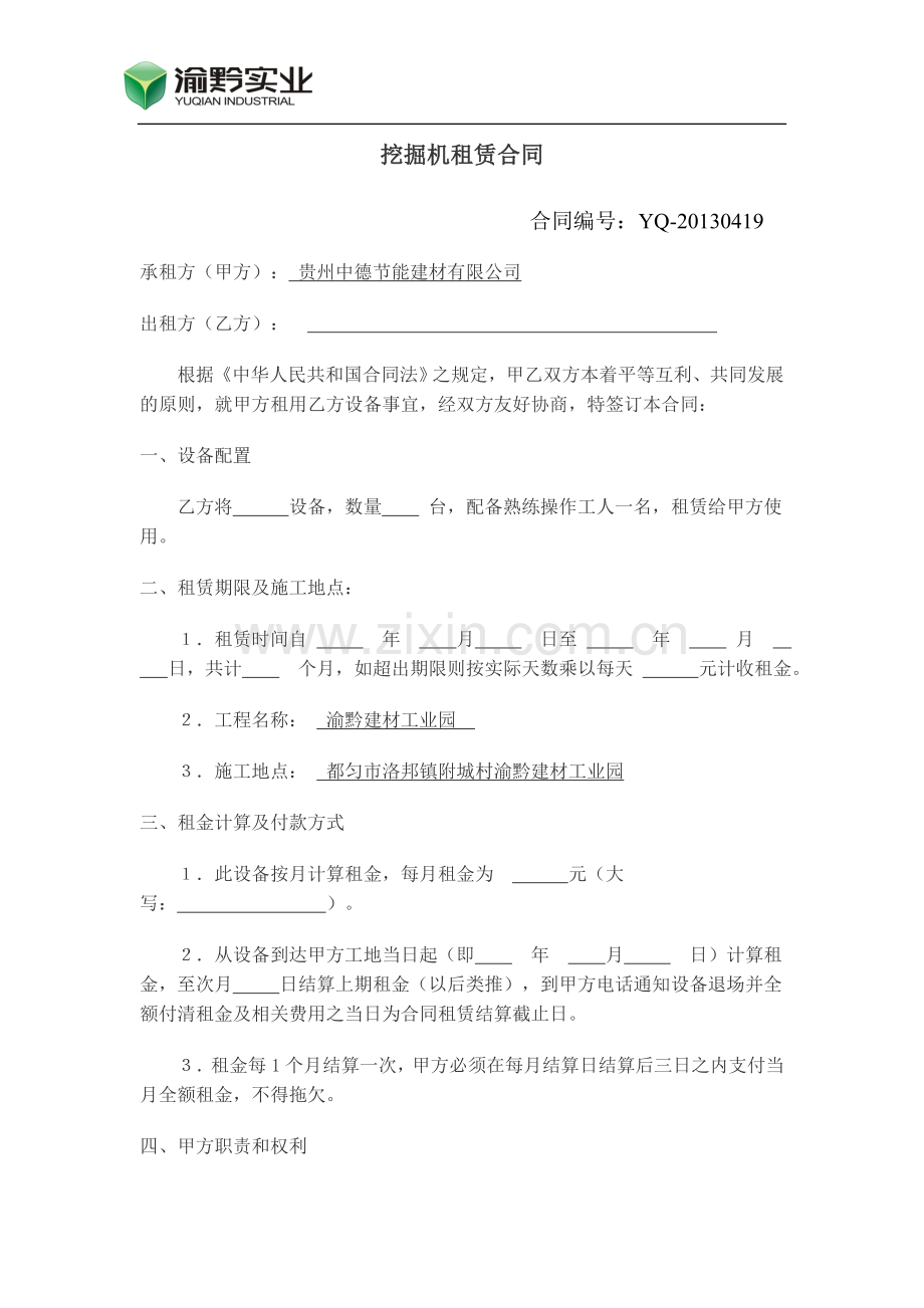 挖机租赁合同范本.doc_第1页