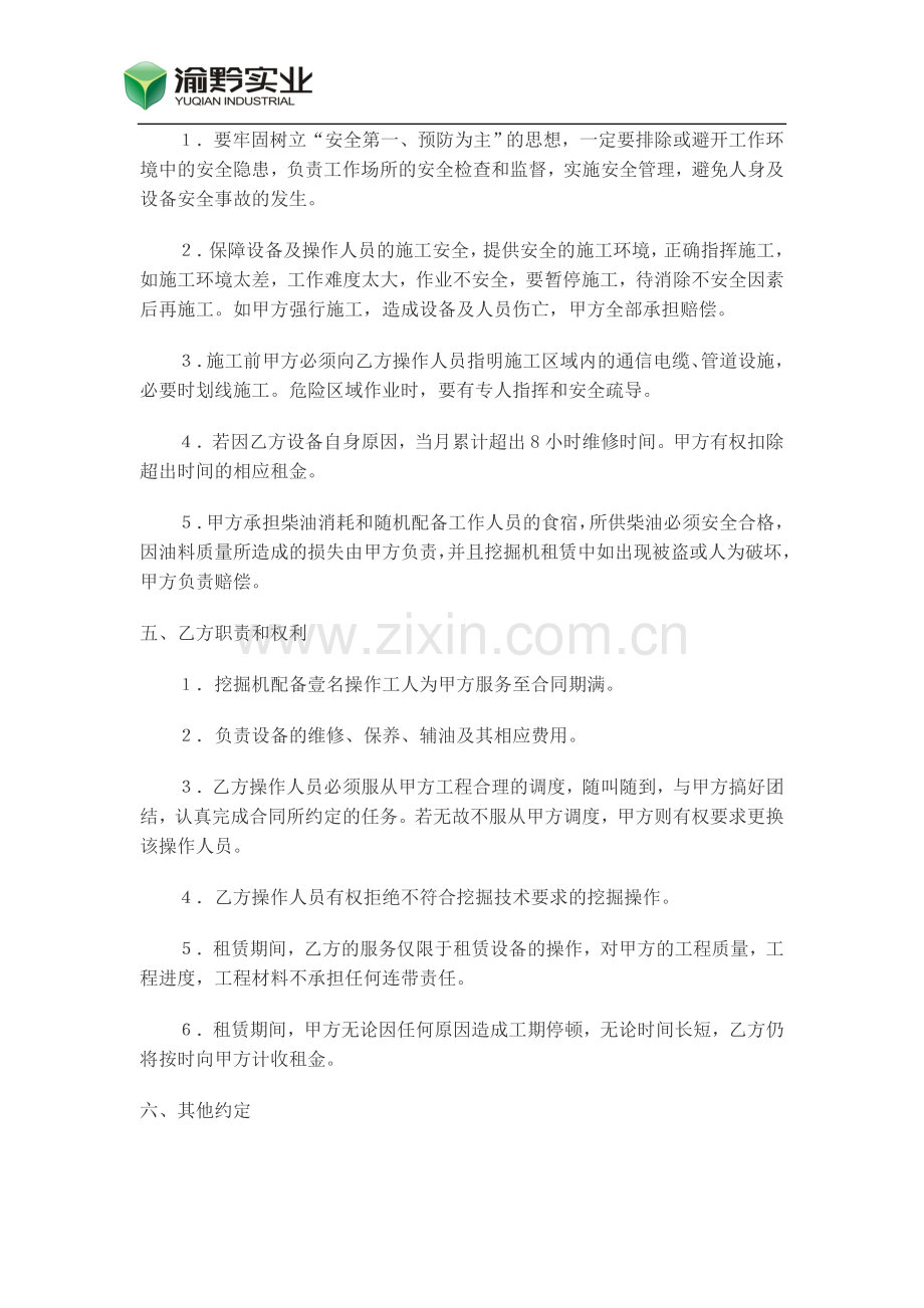挖机租赁合同范本.doc_第2页