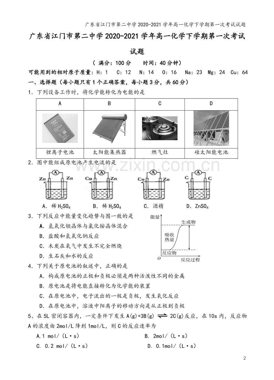 广东省江门市第二中学2020-2021学年高一化学下学期第一次考试试题.doc_第2页