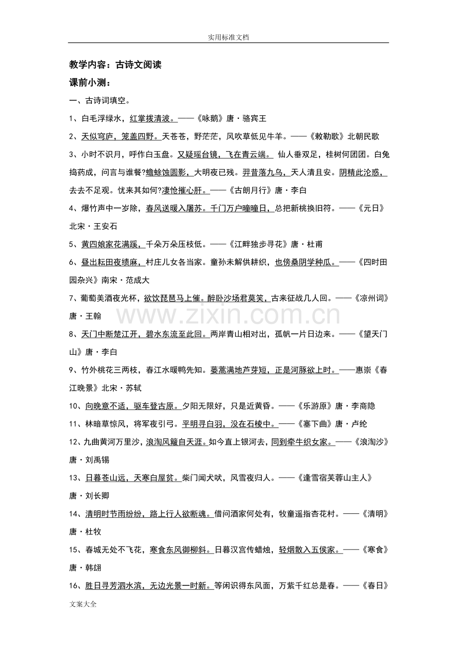 小升初古诗文阅读讲义练习含问题详解.doc_第1页