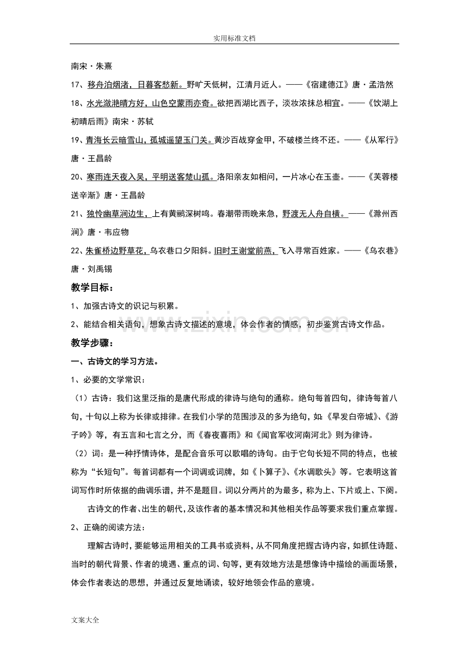 小升初古诗文阅读讲义练习含问题详解.doc_第2页