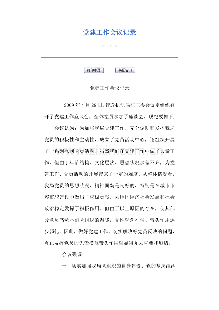 研究党建会议记录.doc_第1页