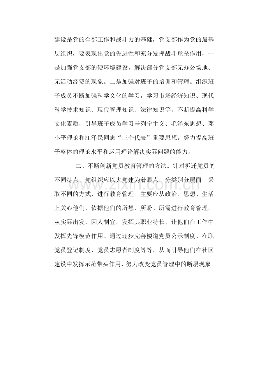 研究党建会议记录.doc_第2页