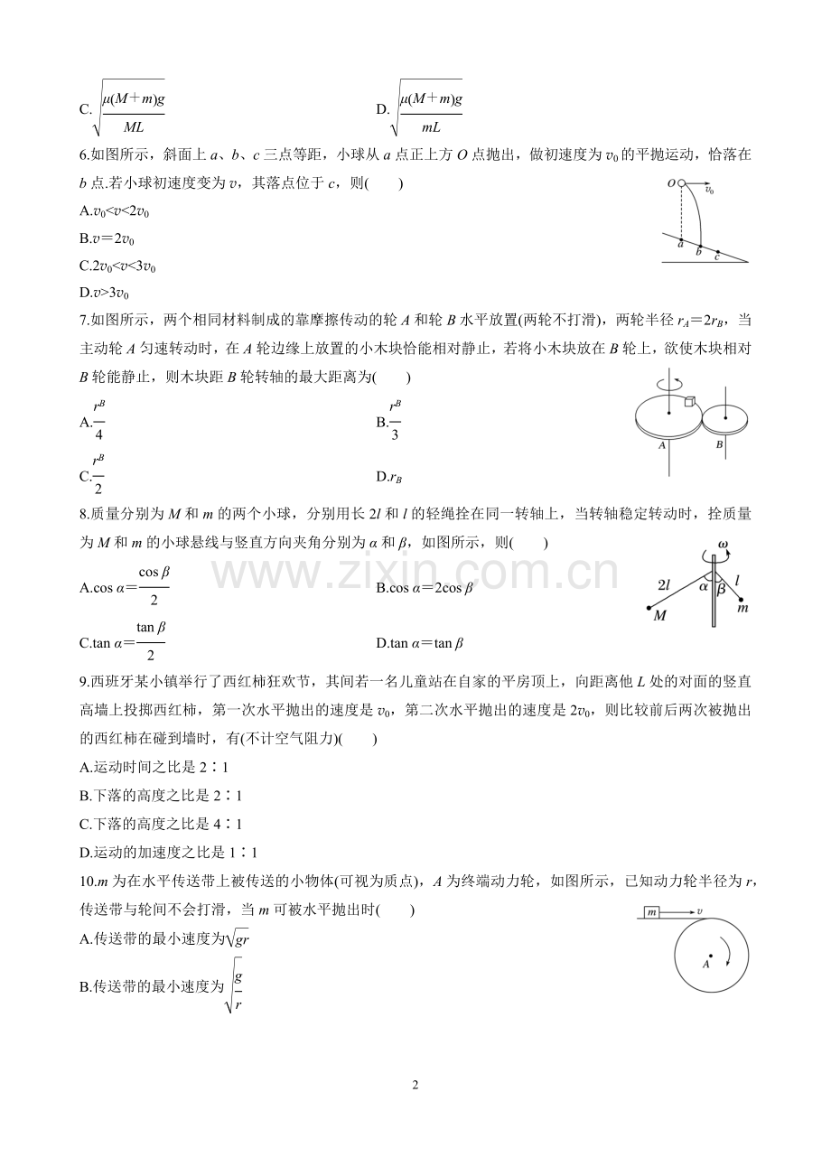 第五章曲线运动综合练习(一).doc_第2页