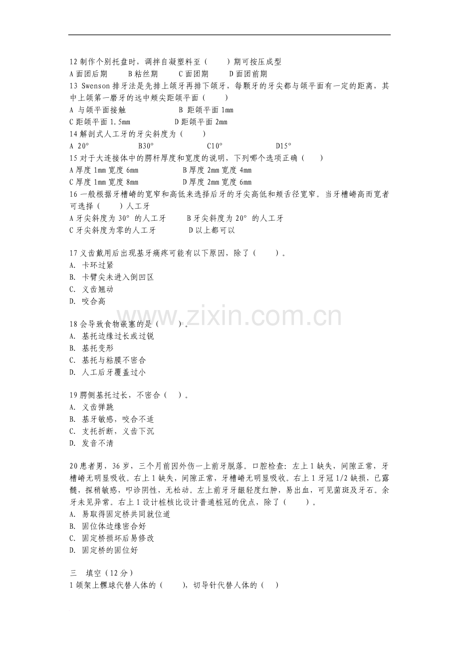 修复A卷考试题.doc_第2页