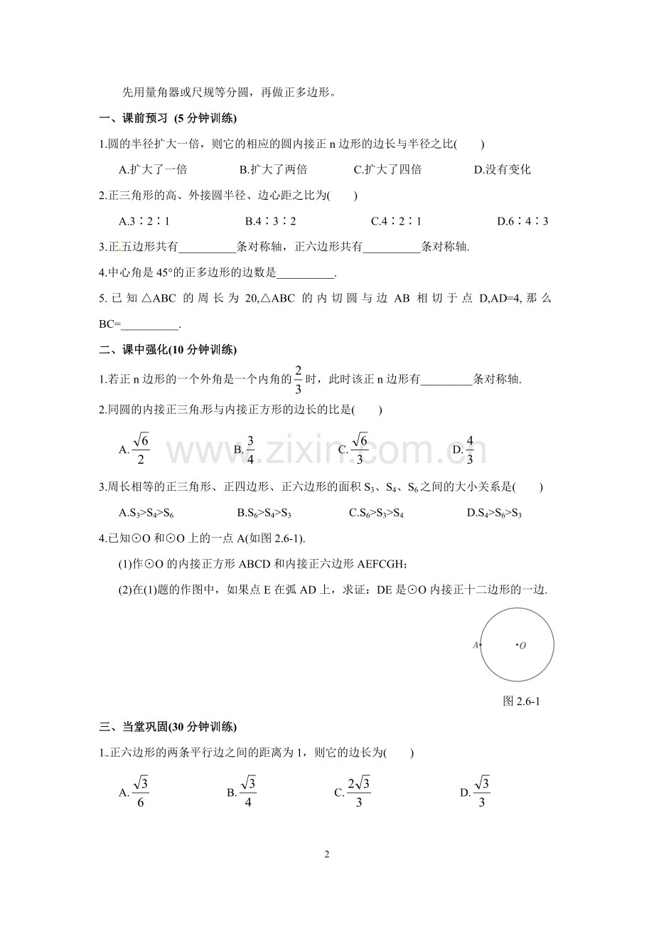 初三数学《正多边形和圆》课时练习(附答案).doc_第2页