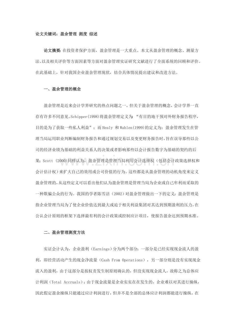 盈余管理.doc_第1页