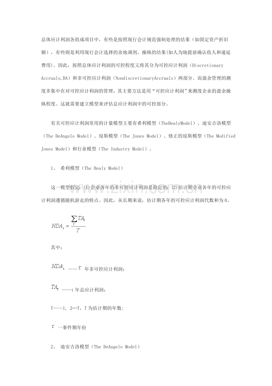 盈余管理.doc_第2页