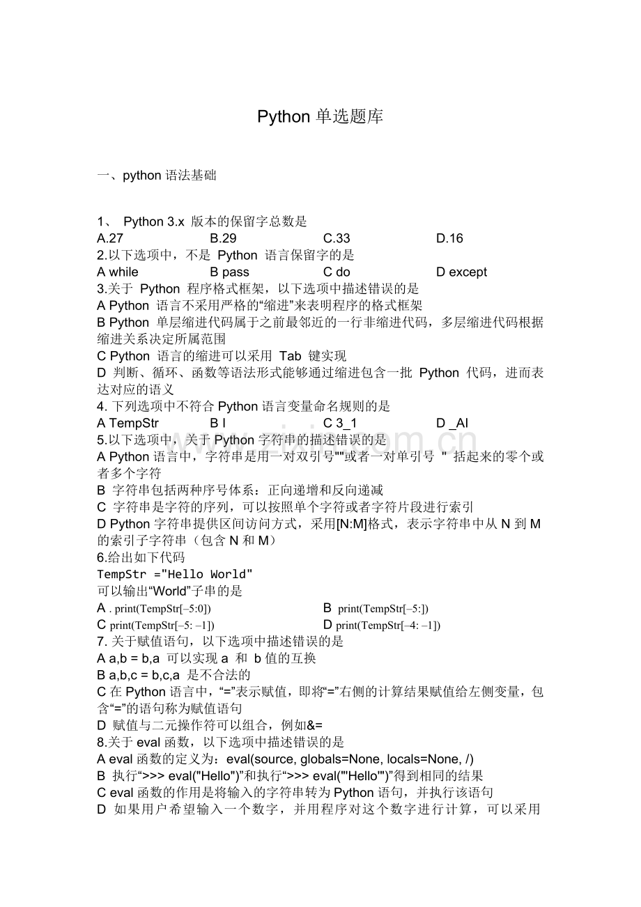 python选择题word打印版.doc_第1页