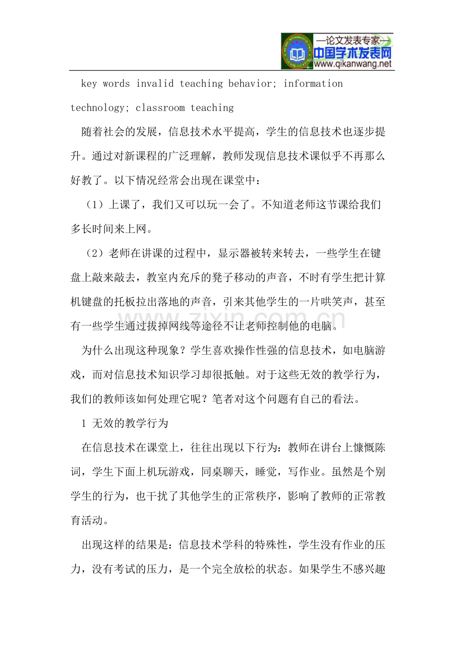 避免无效教学行为-提高课堂教学效率.doc_第2页