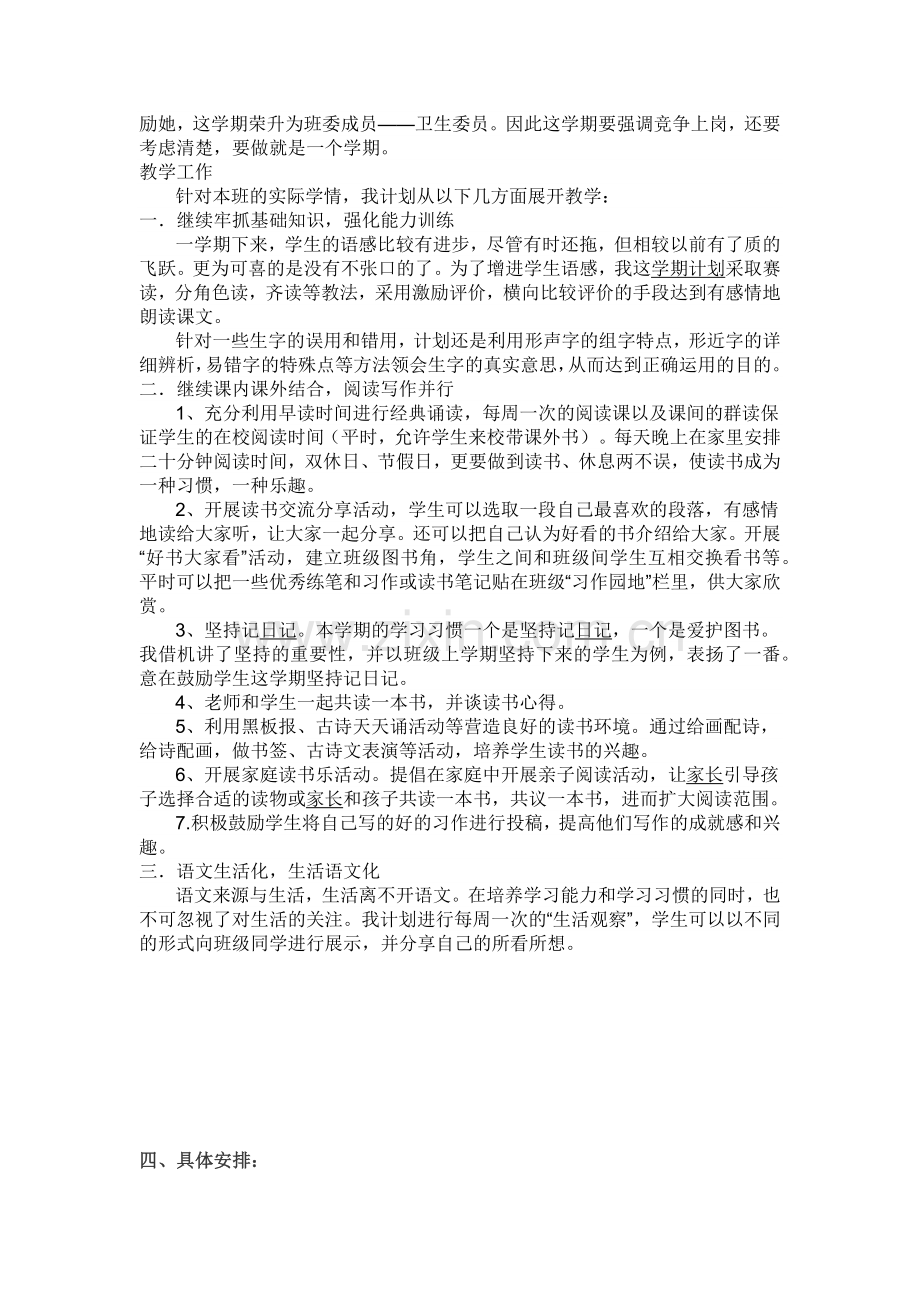 四年级第二学期班主任工作计划.doc_第2页