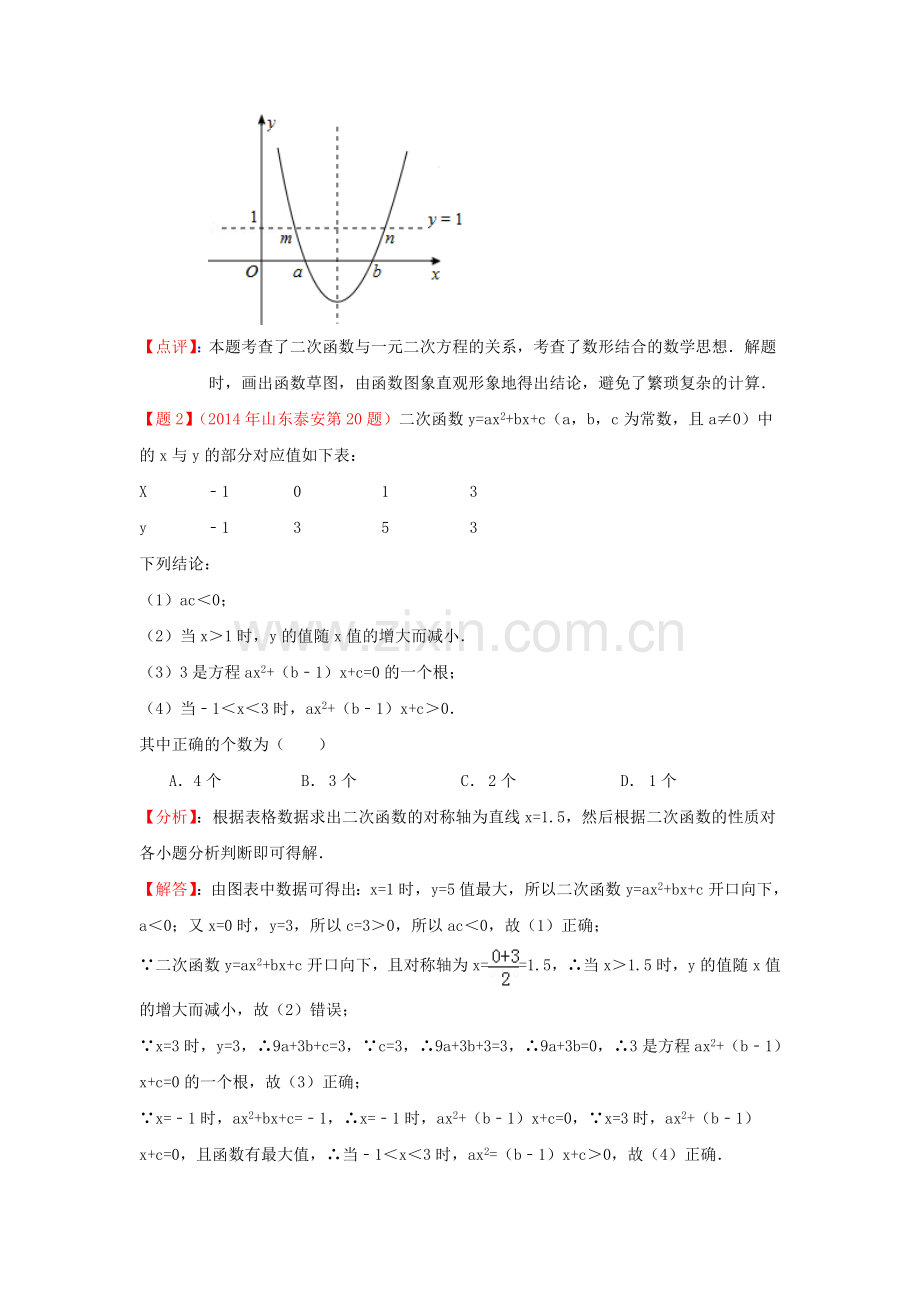 2019-2020年中考数学试卷分类汇编：与函数有关的选择.doc_第2页