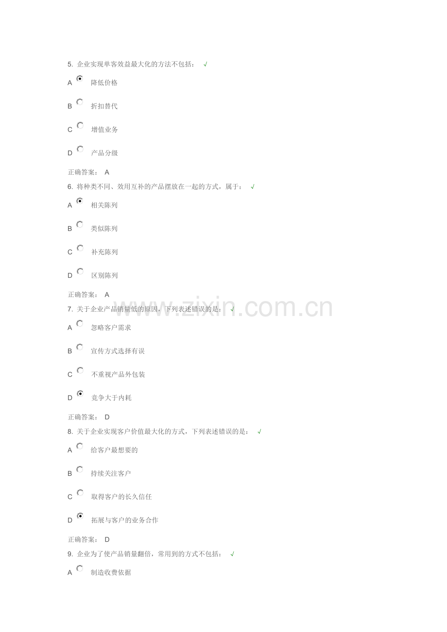 挖掘老客户潜在价值：存量市场深耕-测试答案.doc_第2页