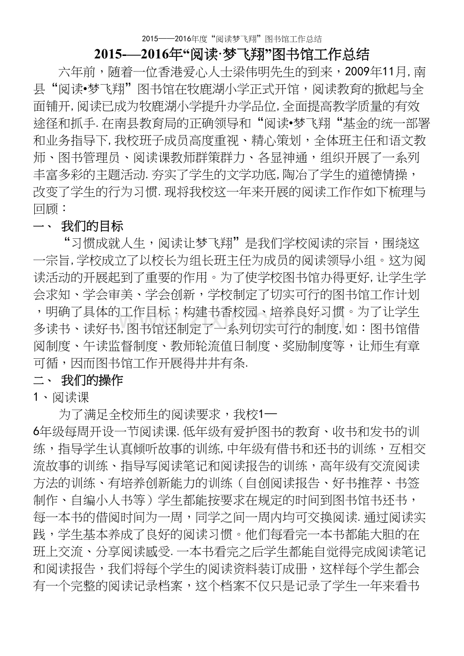 ——2016年度“阅读梦飞翔”图书馆工作总结.docx_第2页