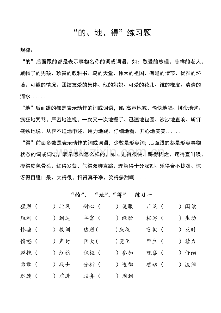 的地得练习题.doc_第1页