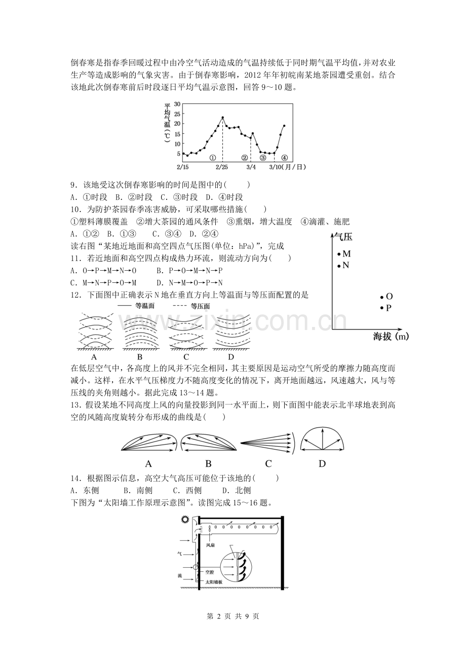 2018届高一地理必修一第二章测试题.doc_第2页