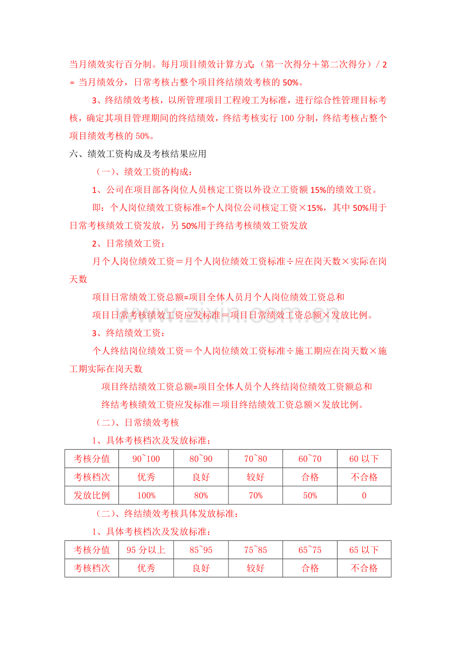 工程项目部绩效考核办法(暂行).doc_第2页