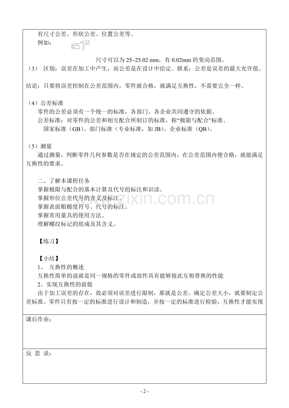 极限配合与技术测量教案库..doc_第2页